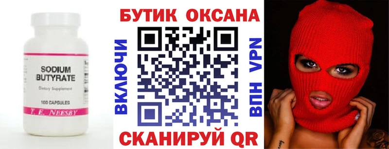 Бутират BDO Ахтырский